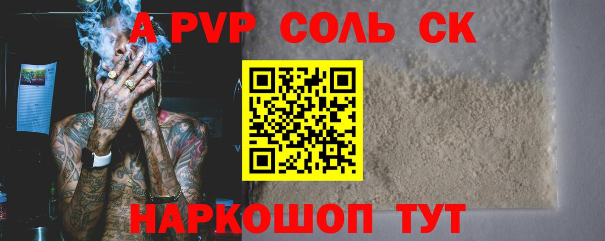 Альфа ПВП крисы CK Коряжма