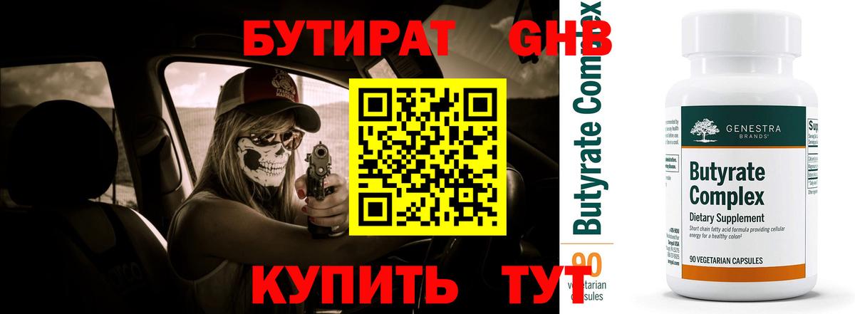 БУТИРАТ буратино Коряжма