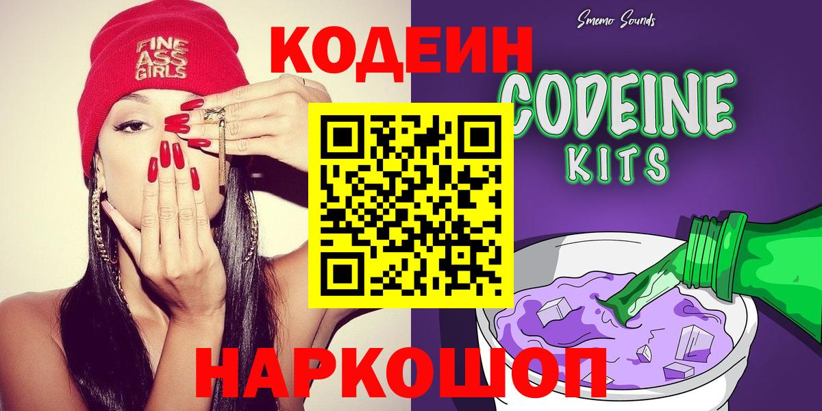 Codein Purple Drank  Вход с VPN  Коряжма  Кодеиновый сироп Lean Purple Drank 