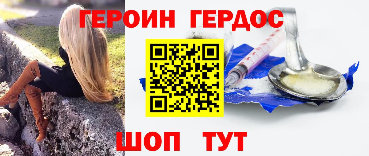 Героин Heroin Коряжма