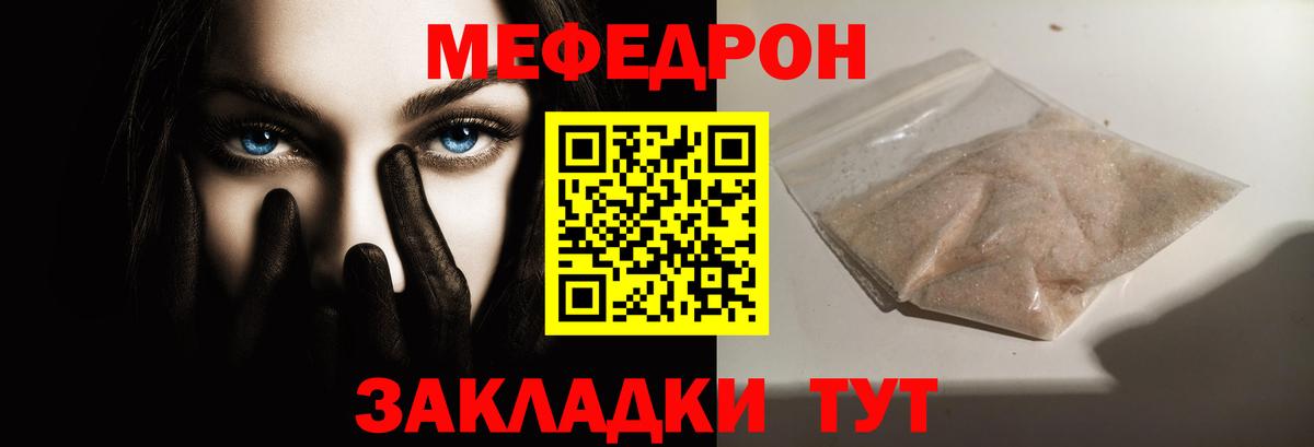 МЕФ мяу мяу  МЯУ-МЯУ  Меф  Вход с VPN  Коряжма  МЕФ мука 