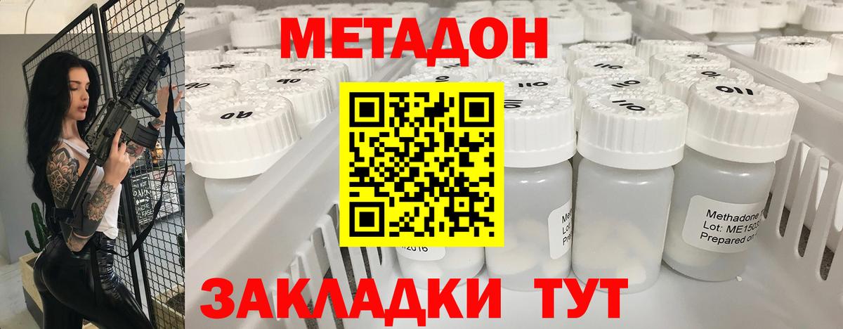 МЕТАДОН кристалл  МЕТАДОН VHQ  Коряжма  Вход с VPN 