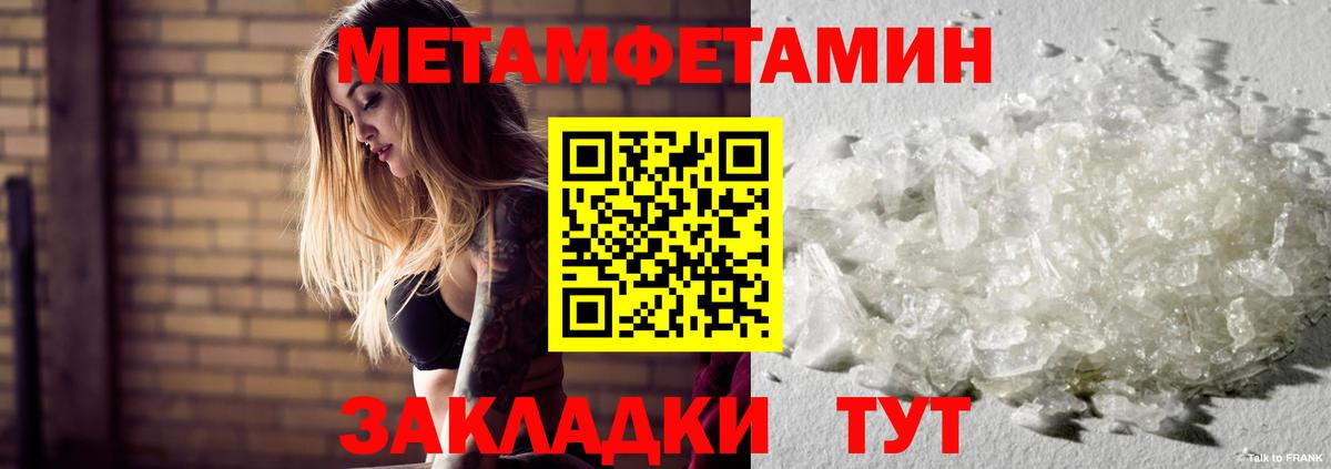 Метамфетамин кристалл  Первитин  Вход с VPN  Коряжма  Метамфетамин кристалл 